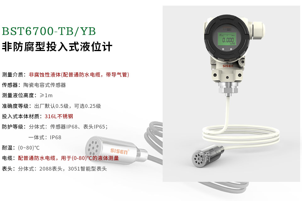 非防腐型投入式液位計(jì)廠家