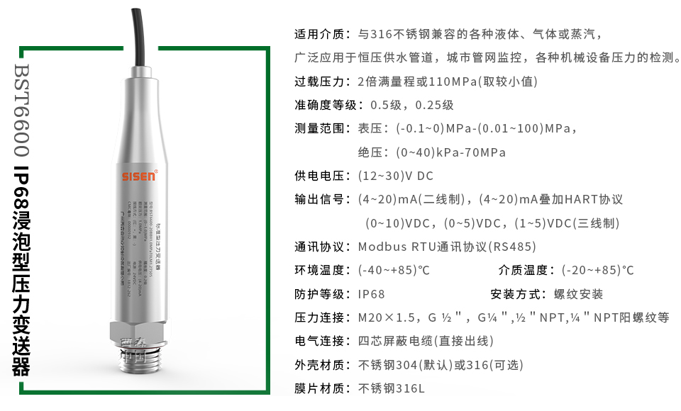 西森IP68浸泡型壓力變送器