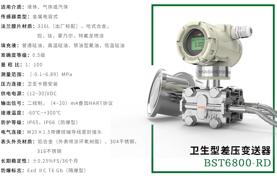 BST6800-RD系列智能衛生型差壓變送器廠家