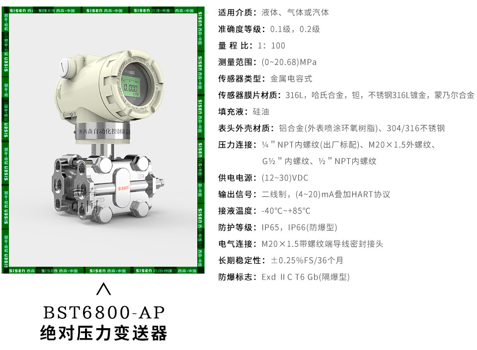 BST6800-AP系列絕對壓力變送器廠家