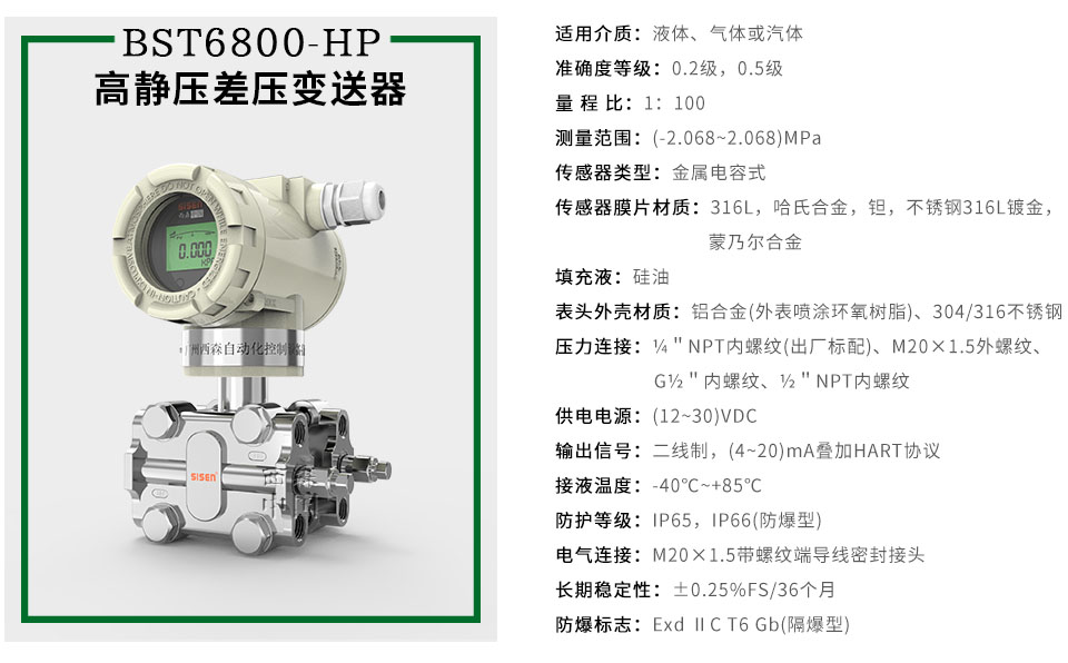 BST6800-HP高靜壓差壓變送器廠家