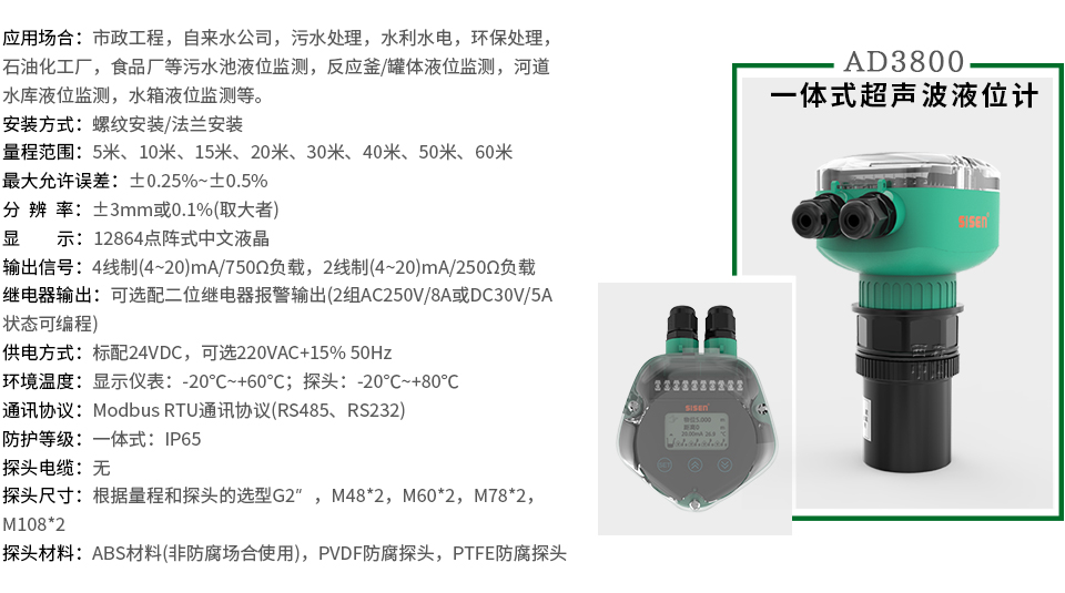 一體式超聲波液位計廠家