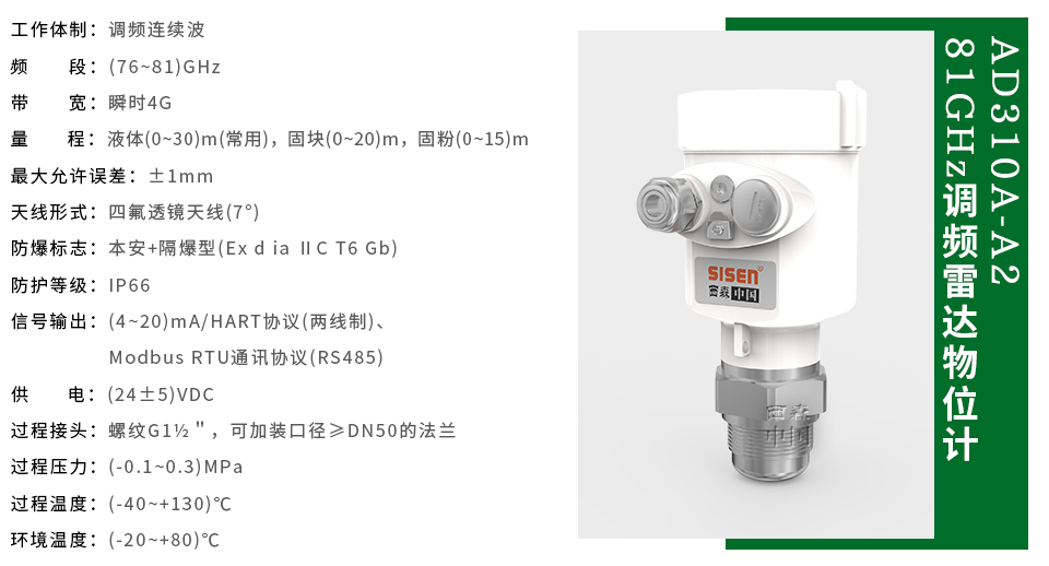 西森AD310A-A3 81GHz四氟透鏡雷達物位計