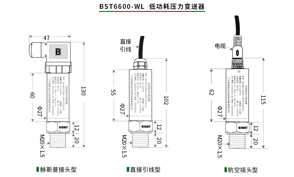 BST6600-WL低功耗壓力變送器產品尺寸