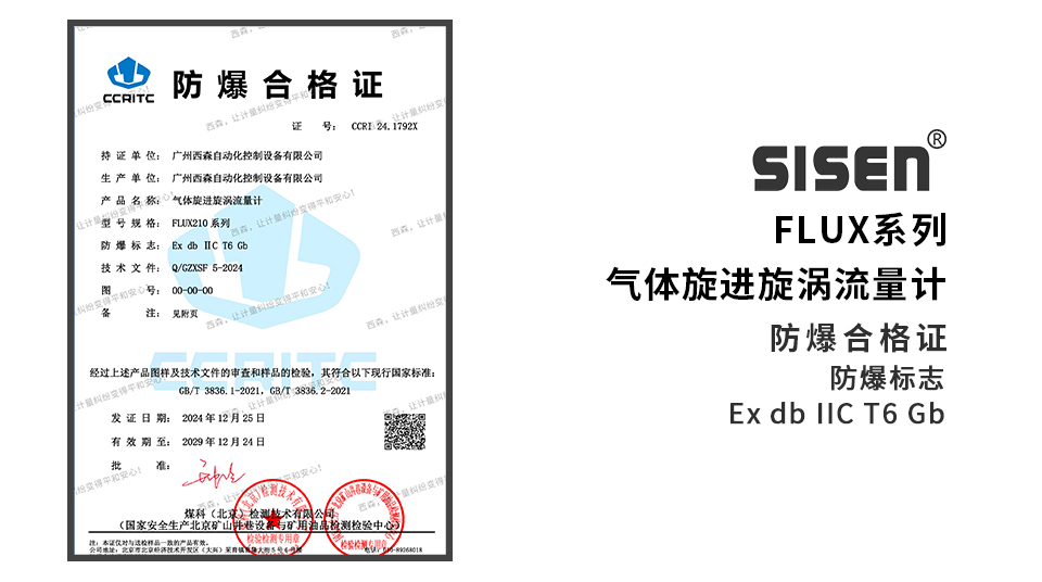 氣體旋進旋渦流量計企業(yè)資質(zhì)