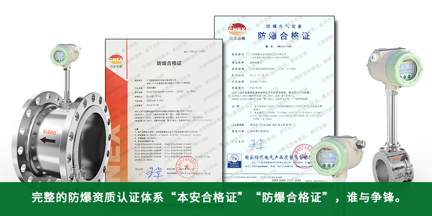 渦街流量計(jì)防爆證書