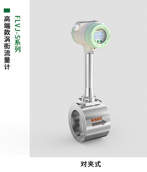 對夾式渦街流量計