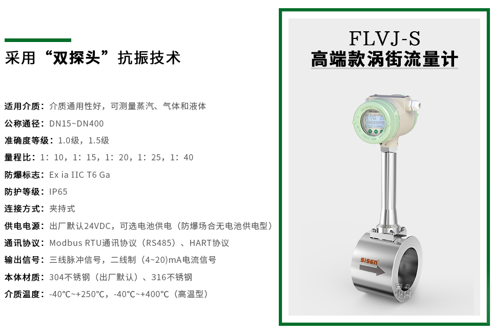 FLVJ-S系列高端款渦街流量計
