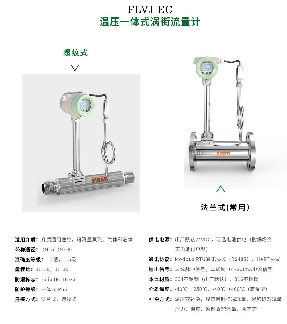 西森溫壓一體渦街流量計 蒸汽流量計  壓縮空氣流量計  渦街流量計生產廠家