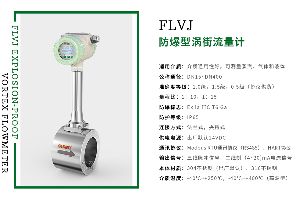 防爆型渦街流量計