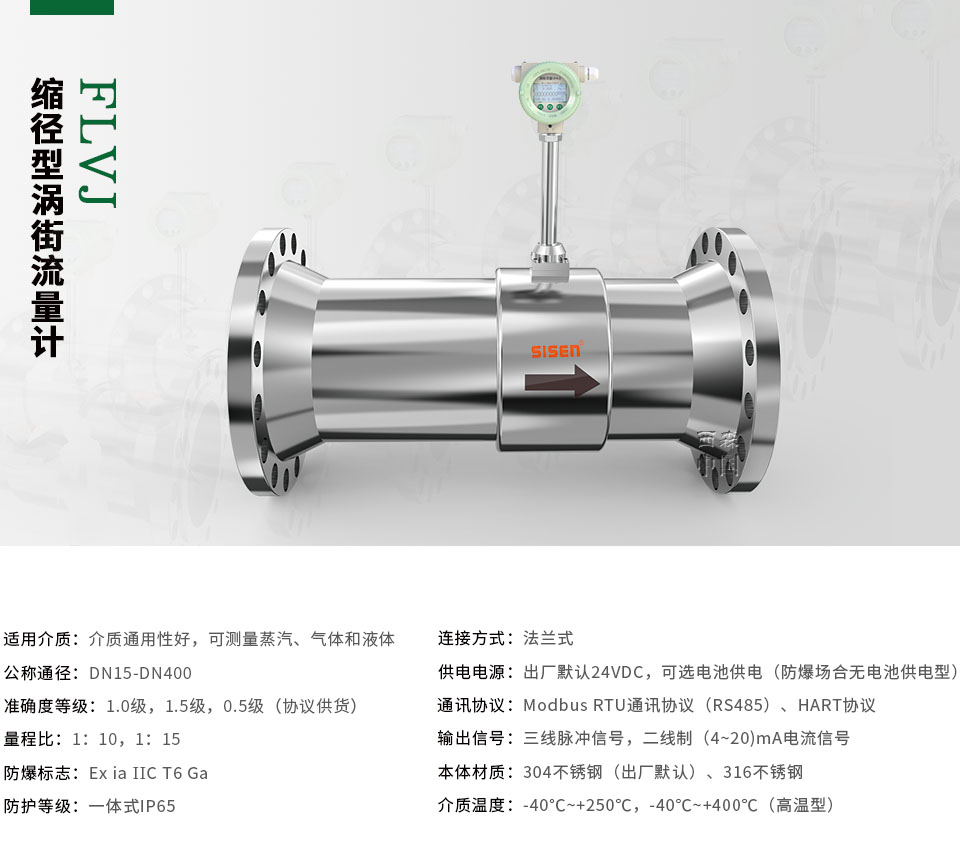 縮徑型渦街流量計