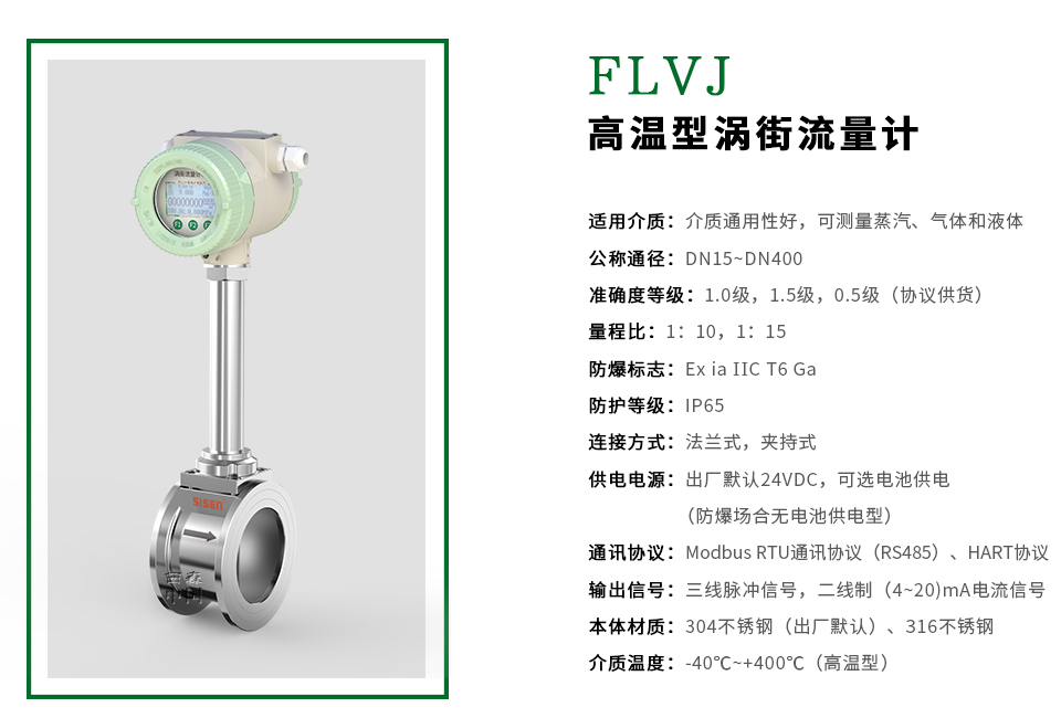 高溫型渦街流量計