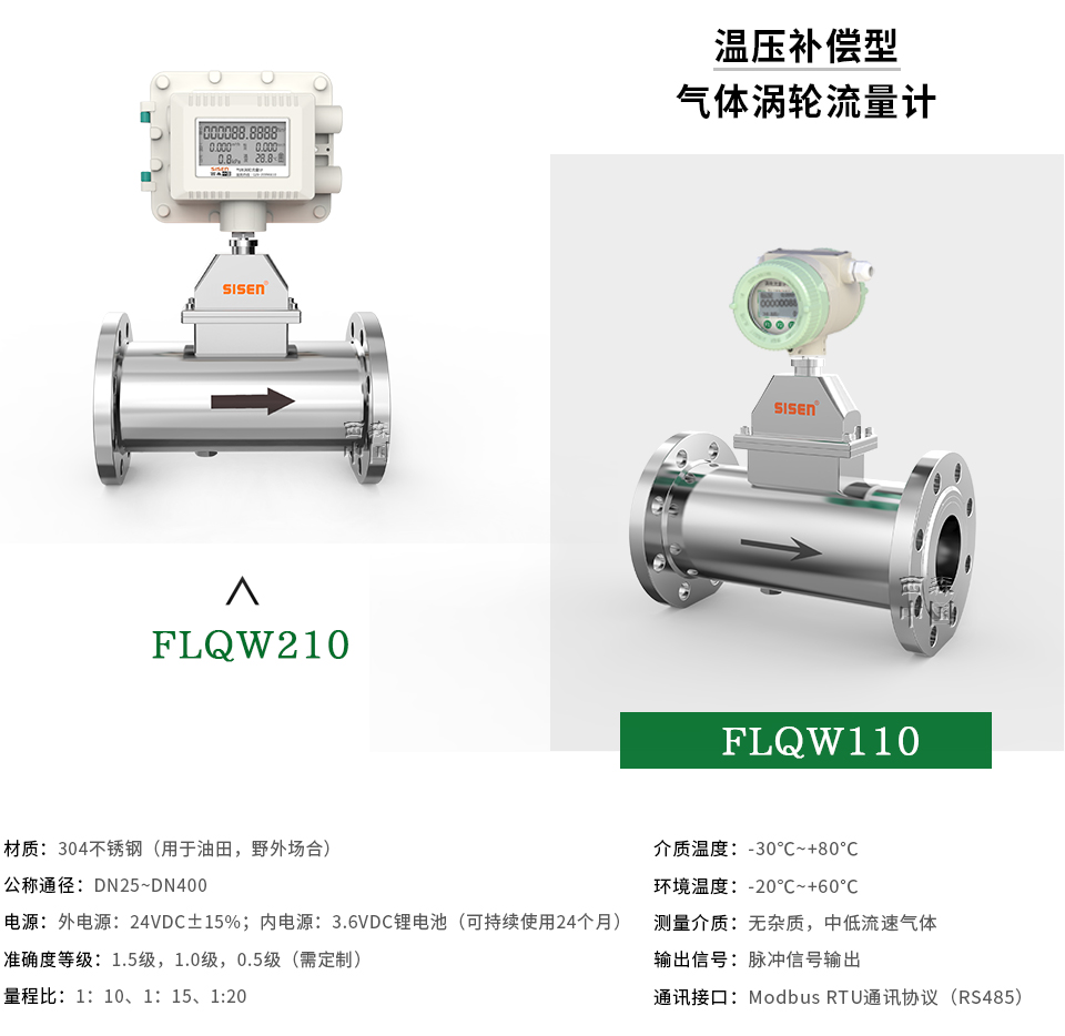 FLQW系列溫壓補償型氣體渦輪流量計-廠家