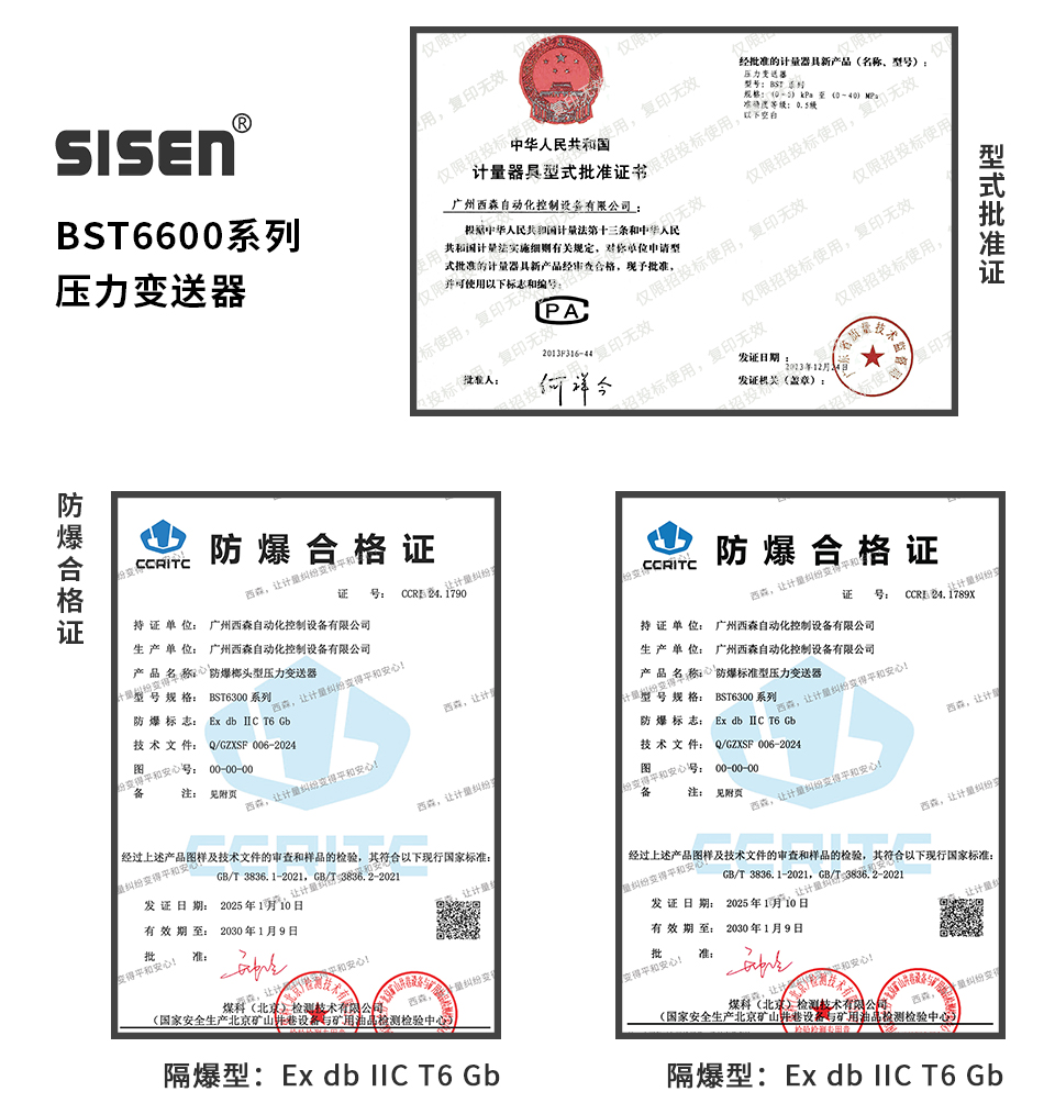 防爆型壓力變送器企業(yè)資質(zhì)