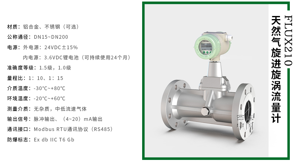 天然氣旋進旋渦流量計-廠家
