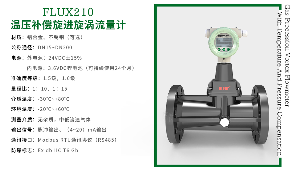 溫壓補償旋進旋渦流量計-廠家
