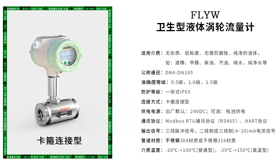 衛生型液體渦輪流量計-廠家