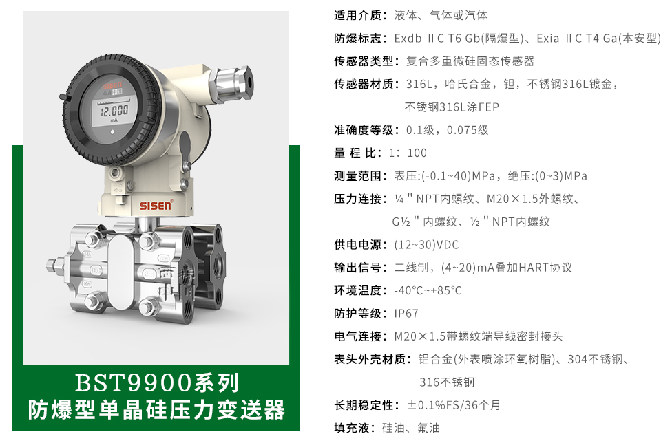 防爆型單晶硅壓力變送器-廠家
