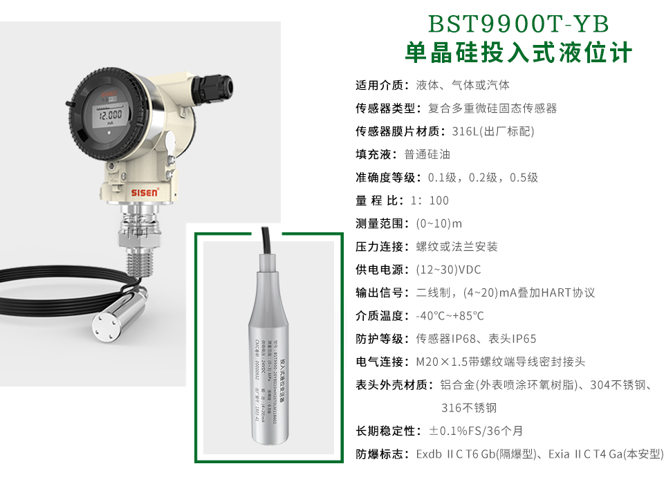 單晶硅投入式液位變送器-廠家