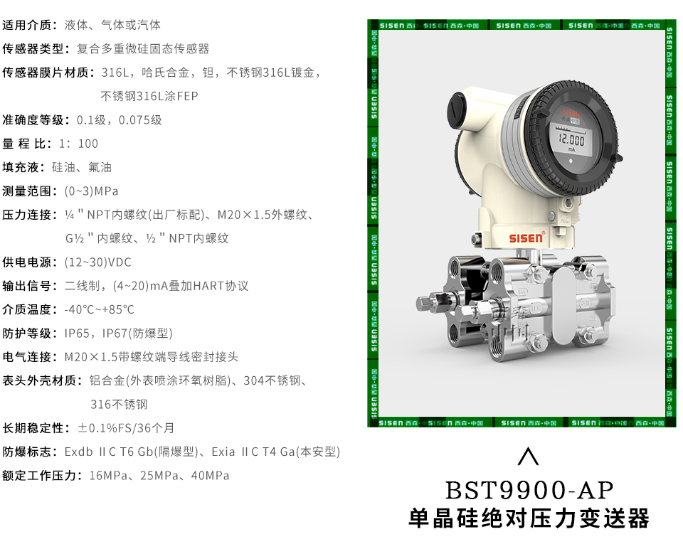 單晶硅絕對壓力變送器-廠家