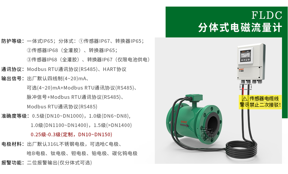 分體式電磁流量計