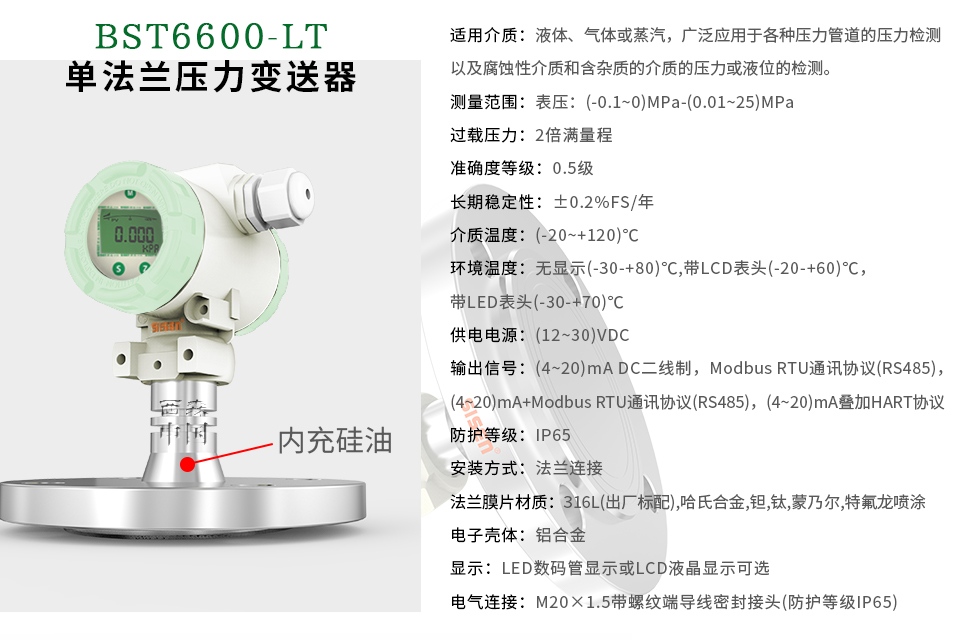 西森法蘭盤安裝壓力變送器