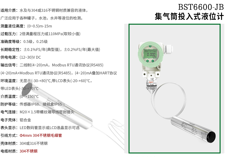 集氣筒投入式液位計
