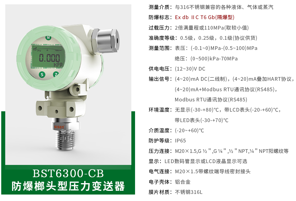 西森防爆工業(yè)型壓力變送器