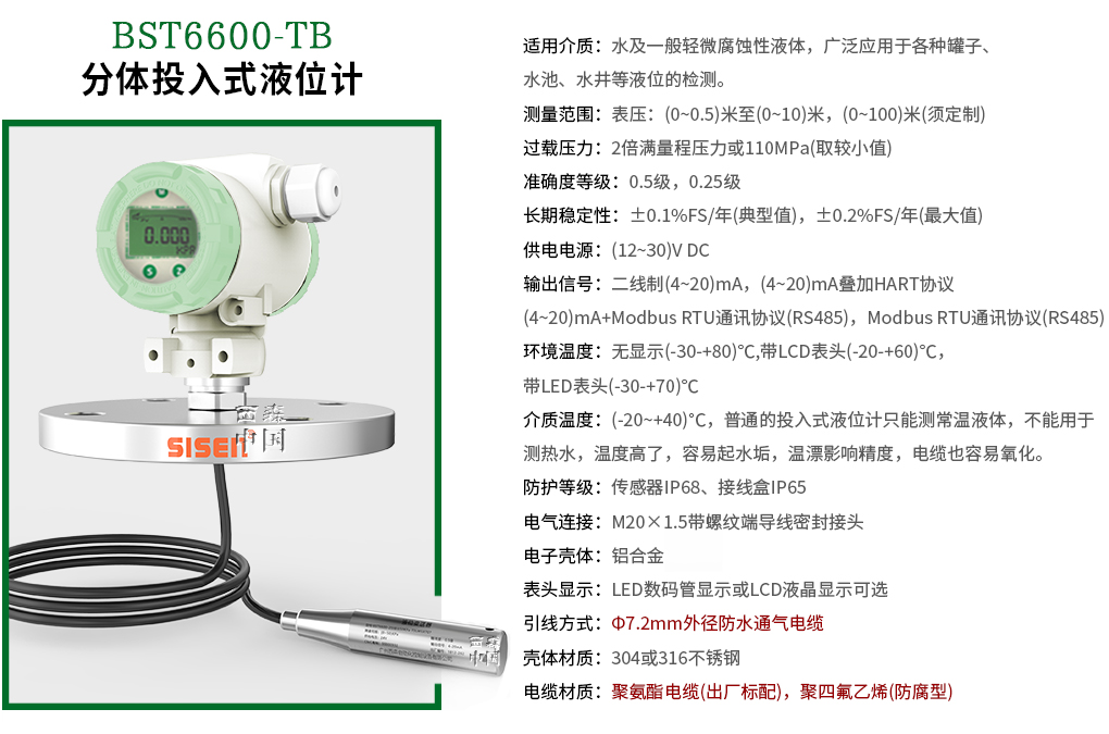 西森分體投入式液位計