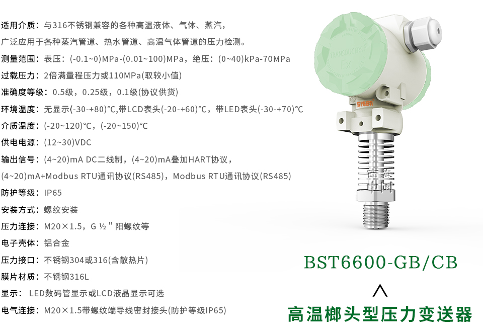 高溫工業(yè)型壓力變送器