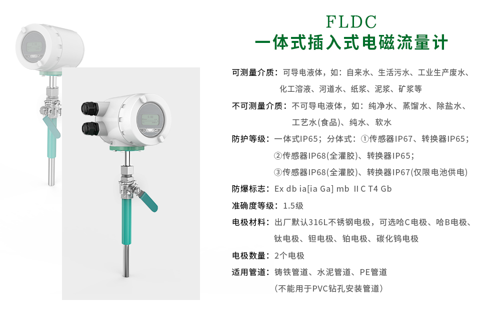 西森一體式插入式電磁流量計