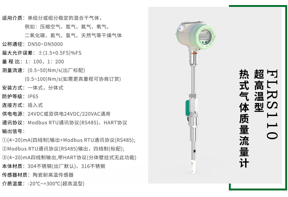 FLRS110系列超高溫型熱式氣體質量流量計