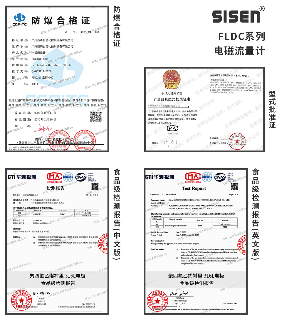 FLDC電磁流量計企業(yè)資質(zhì)